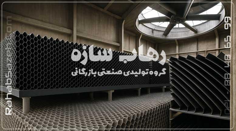 قطره گیر برج خنک کننده
